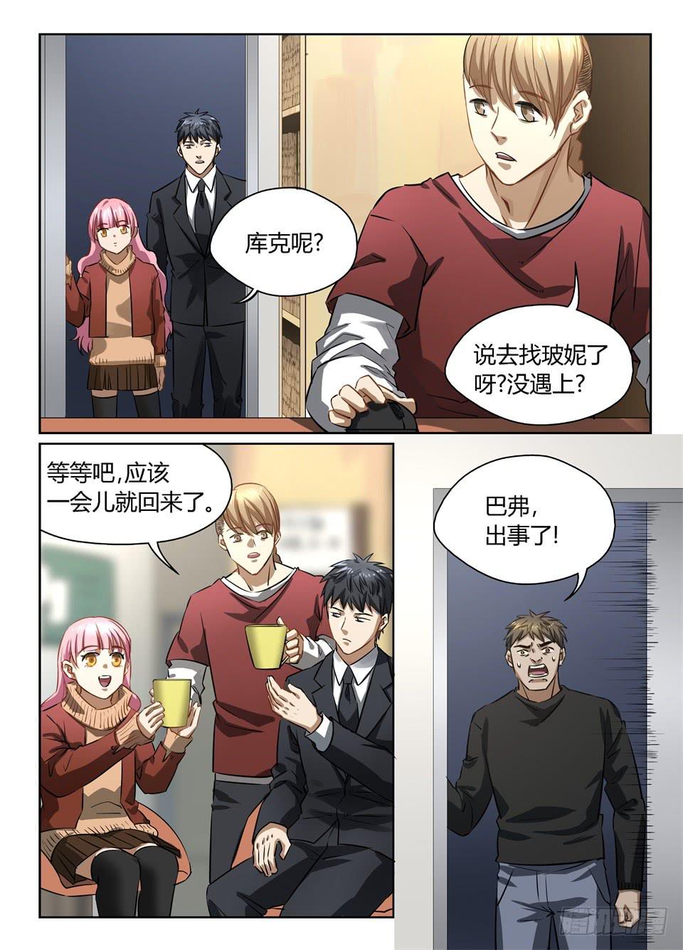 七十七、气氛一度十分尴尬-第79话