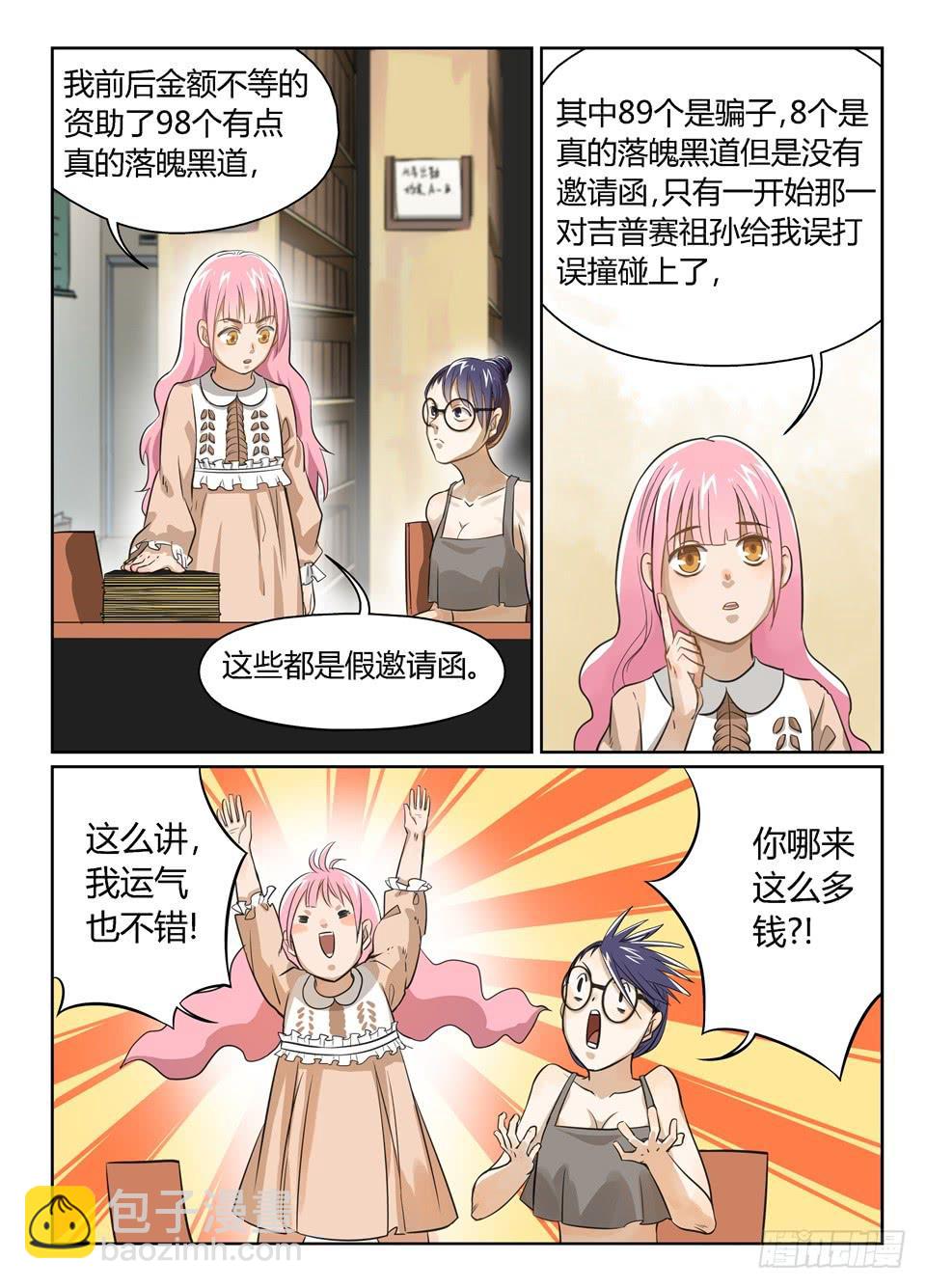 八、神秘来客-第9话