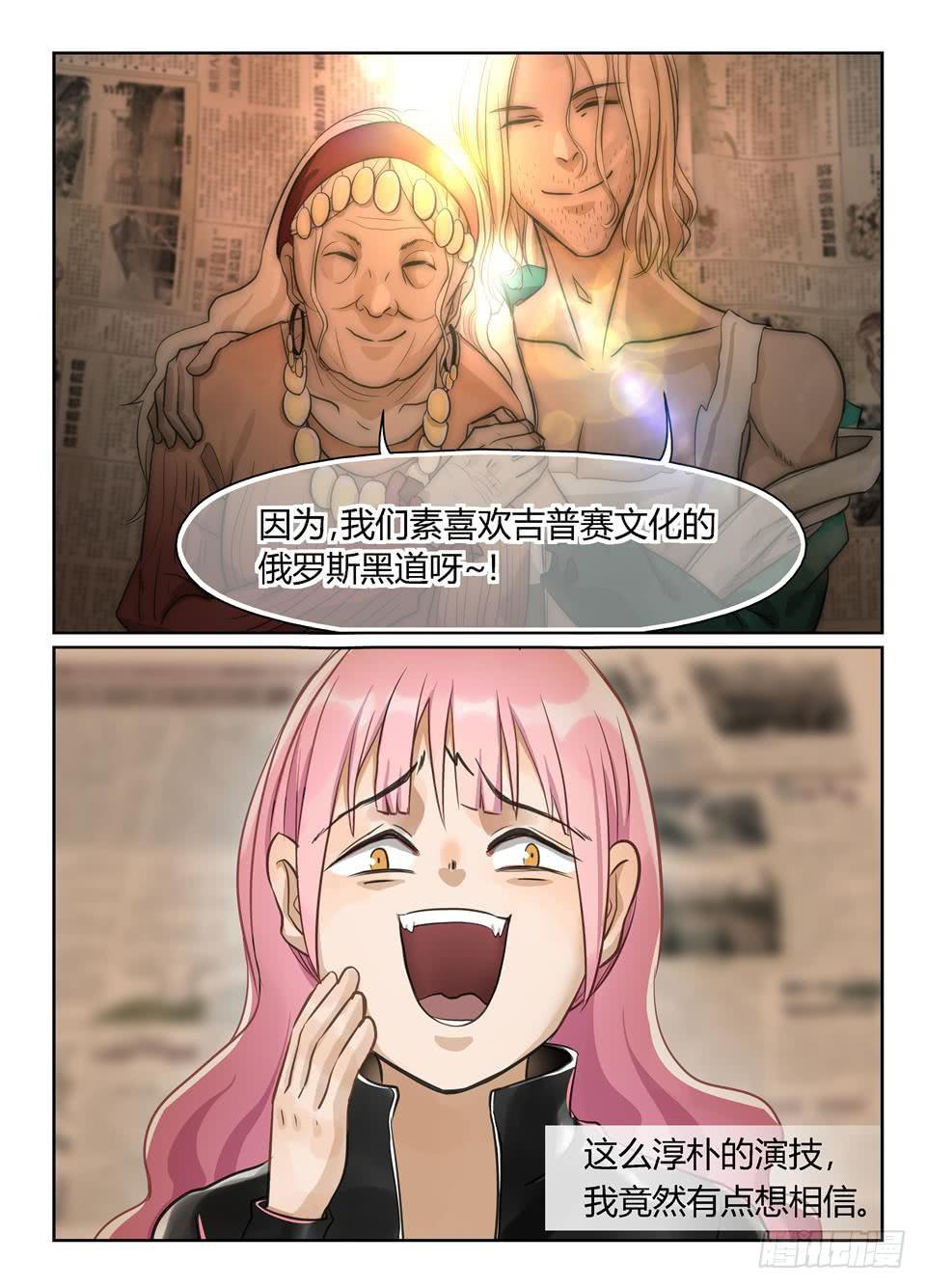 八、神秘来客-第9话