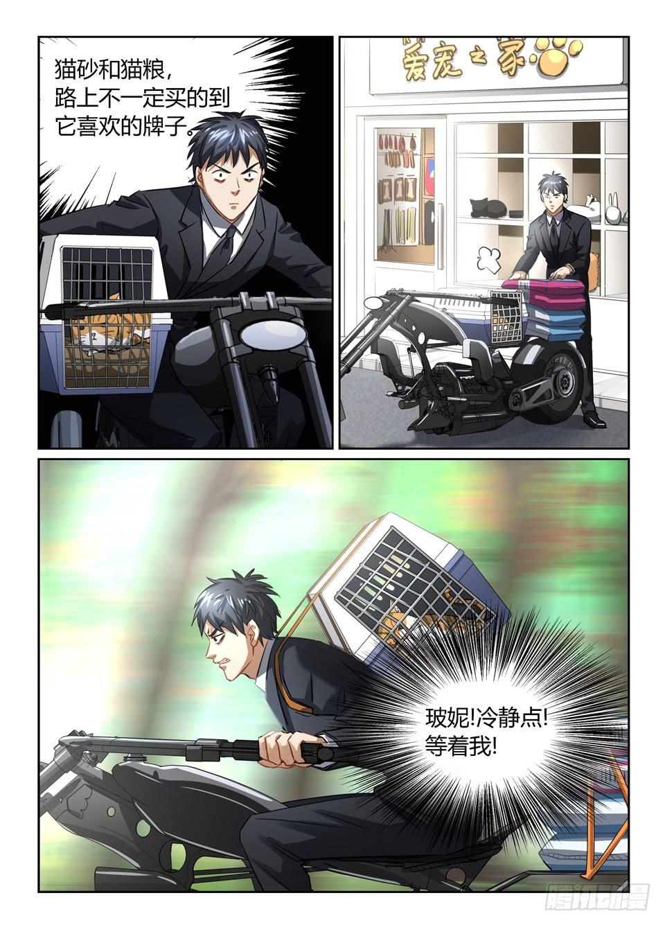 七十九、冷静的贾斯汀-第81话