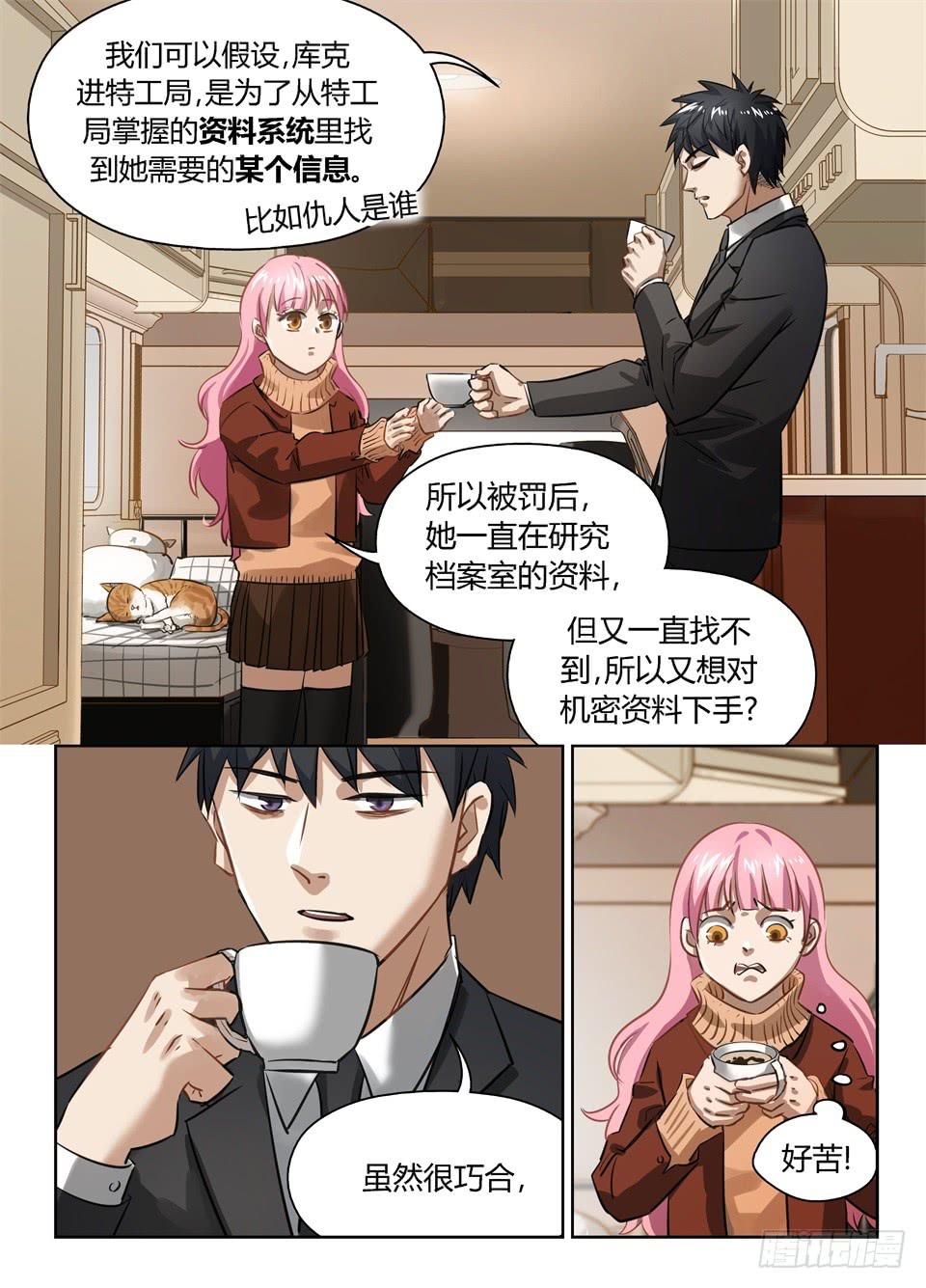 八十一、大侦探福尔摩弗与华妮-第83话