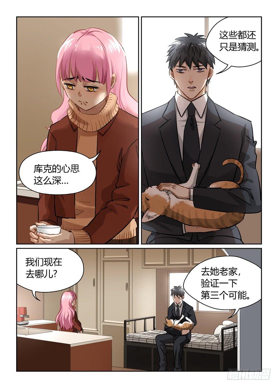 八十一、大侦探福尔摩弗与华妮-第83话