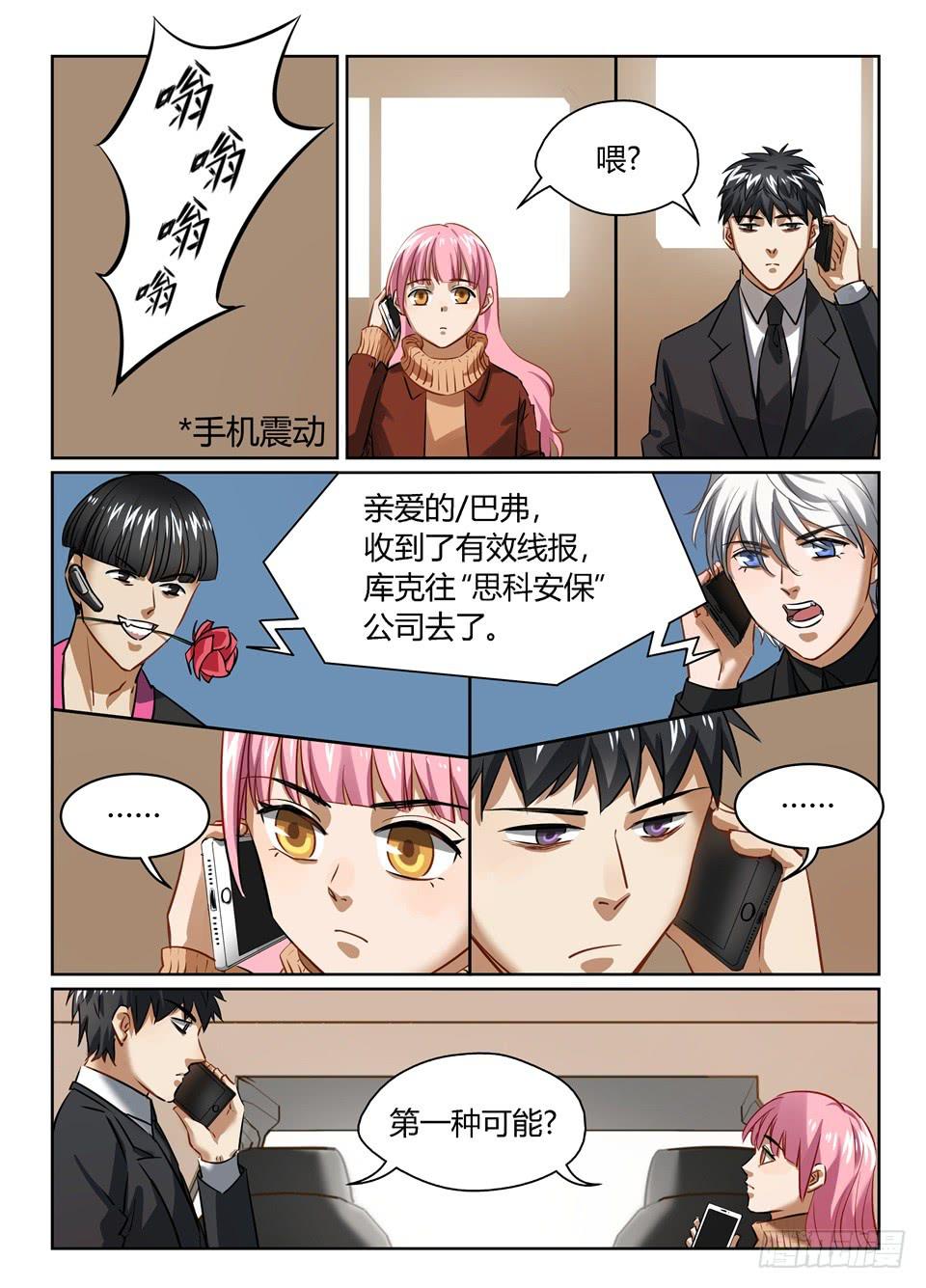 八十一、大侦探福尔摩弗与华妮-第83话