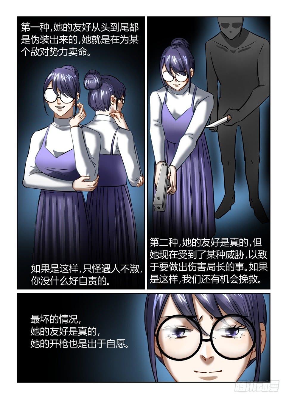 八十一、大侦探福尔摩弗与华妮-第83话