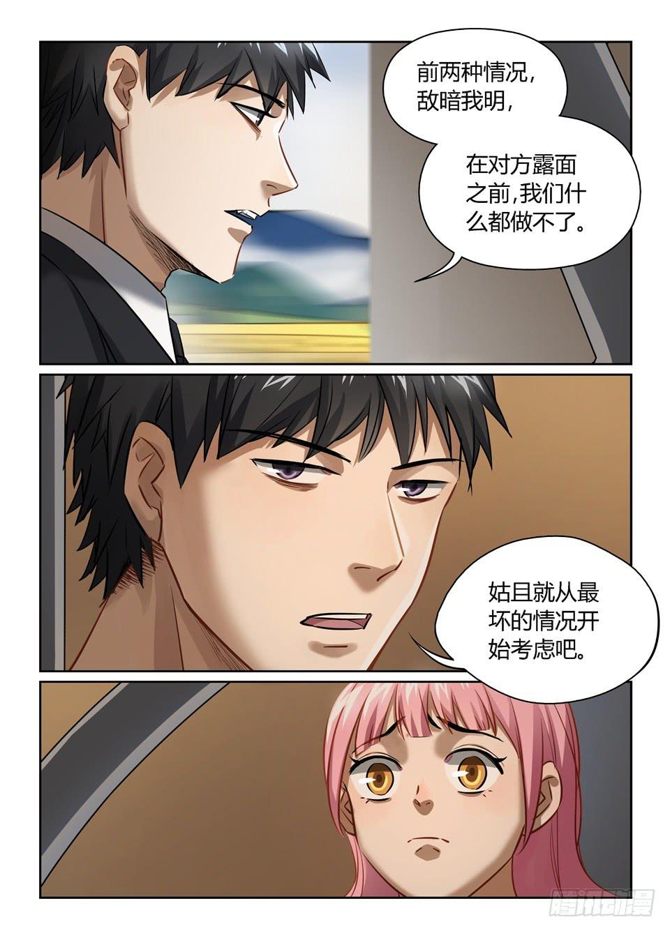 八十一、大侦探福尔摩弗与华妮-第83话