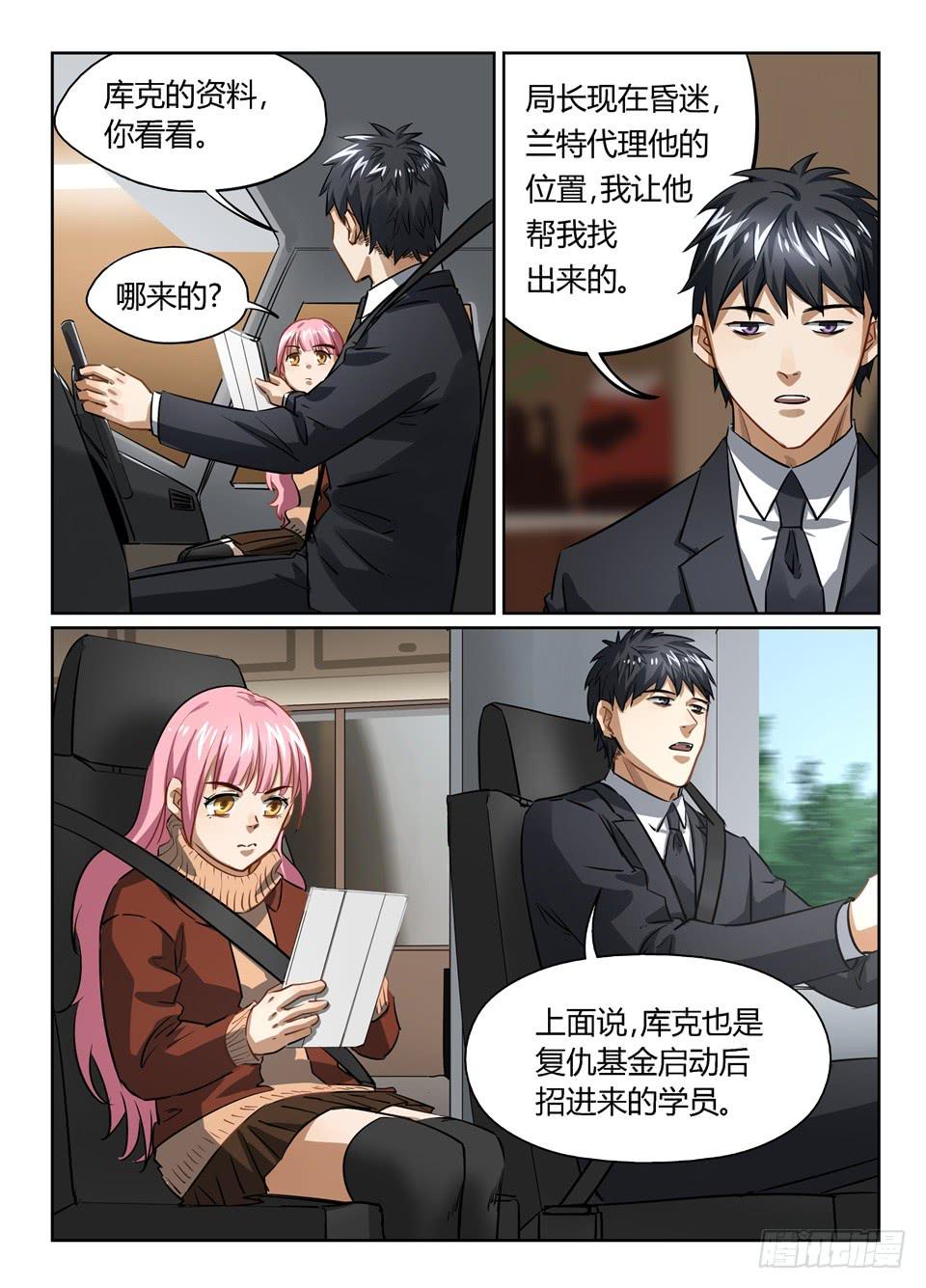 八十一、大侦探福尔摩弗与华妮-第83话