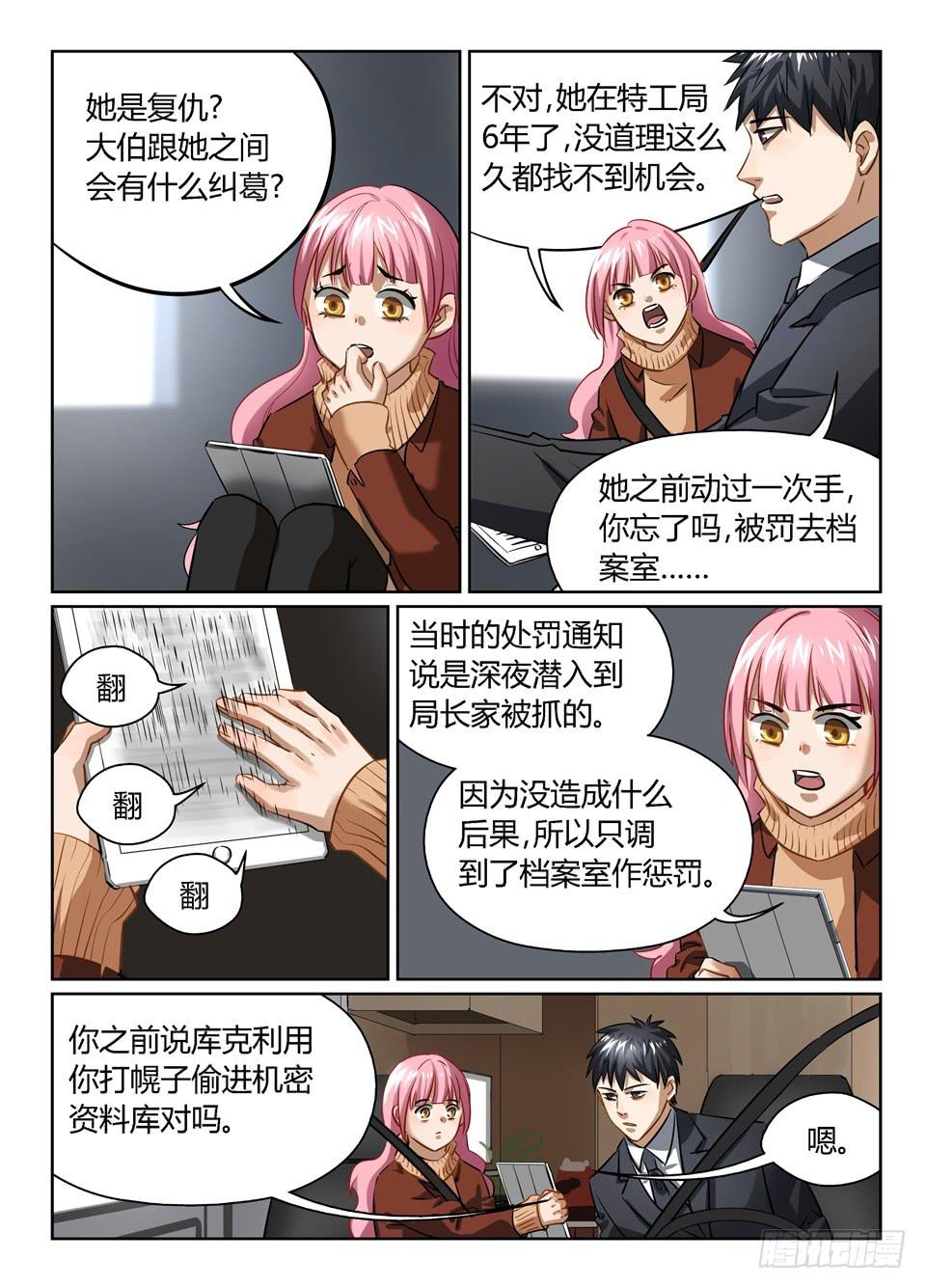 八十一、大侦探福尔摩弗与华妮-第83话
