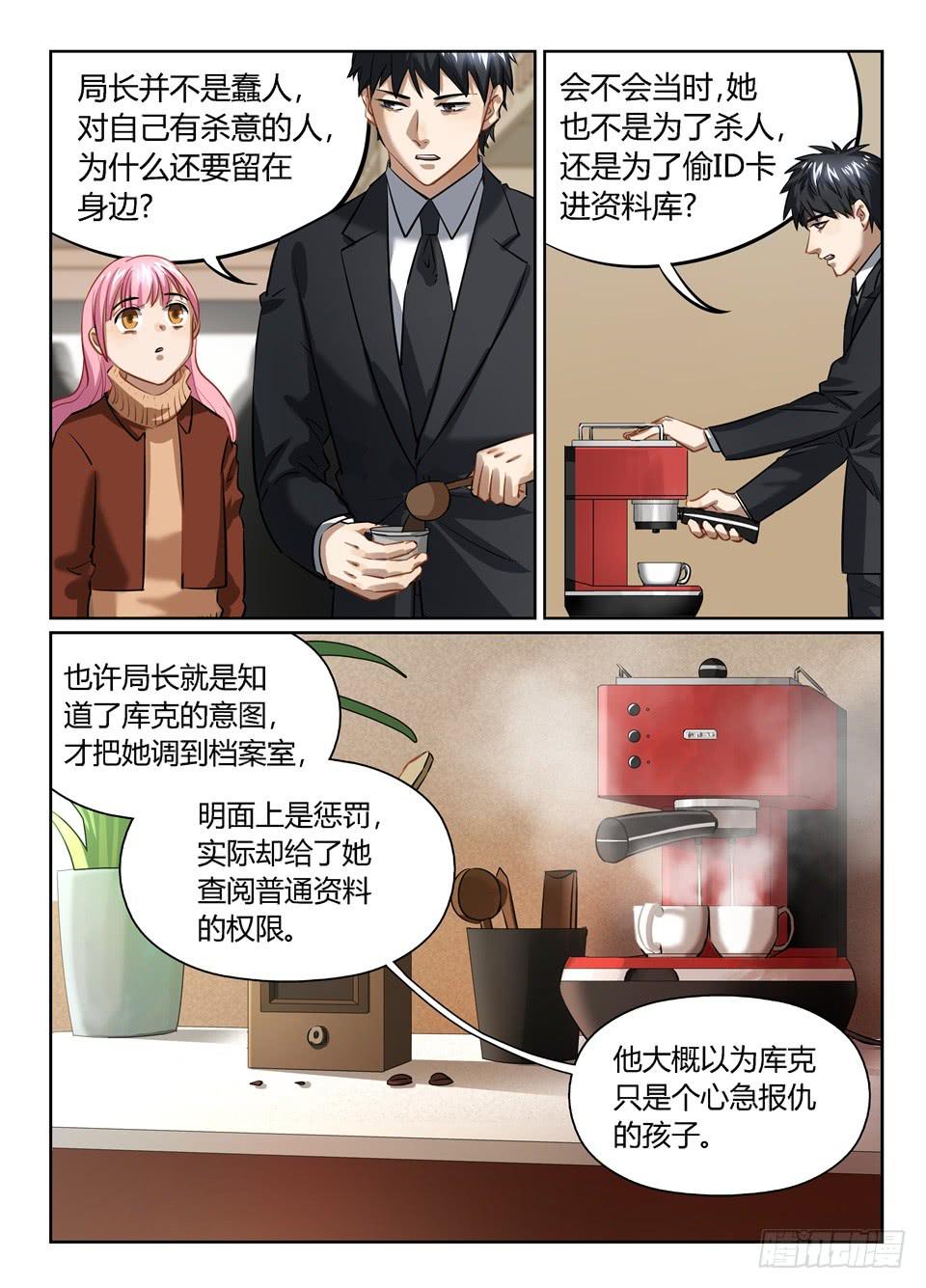 八十一、大侦探福尔摩弗与华妮-第83话