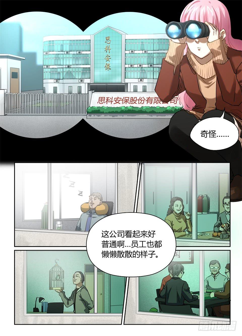 八十三、初探思科安保-第85话
