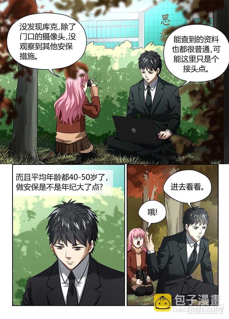 八十三、初探思科安保-第85话