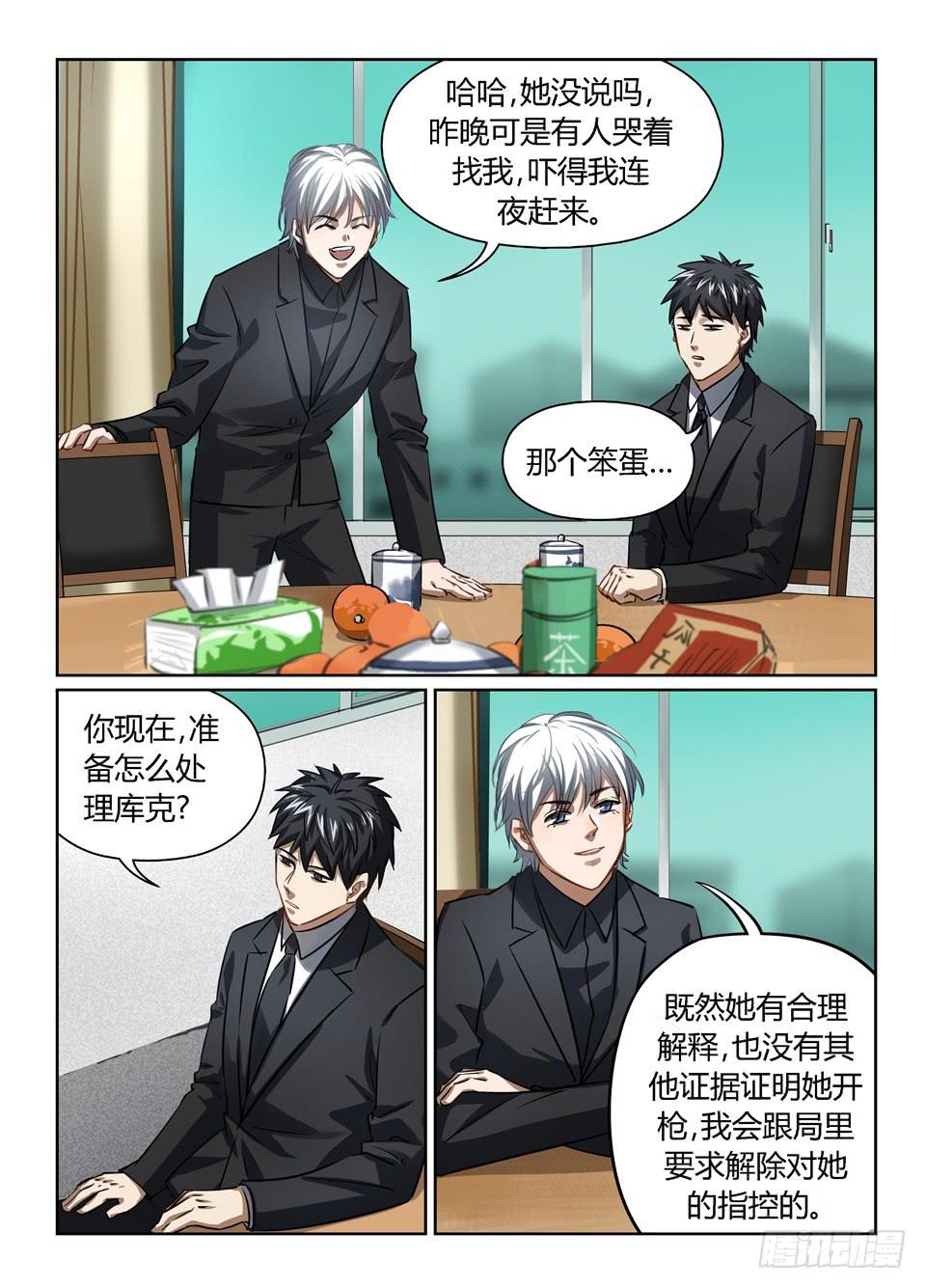 八十九、被忽略的线索-第91话
