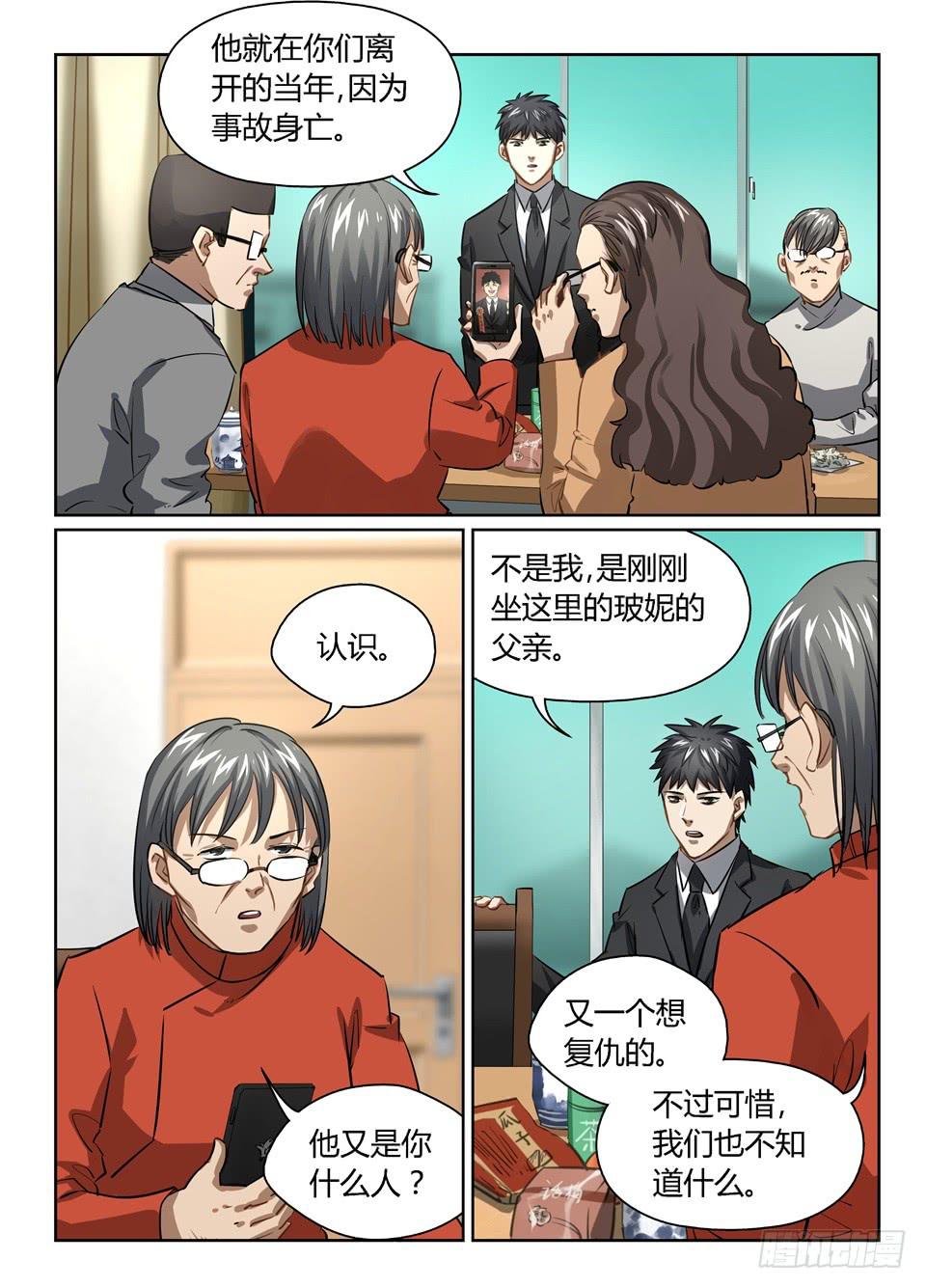 八十九、被忽略的线索-第91话