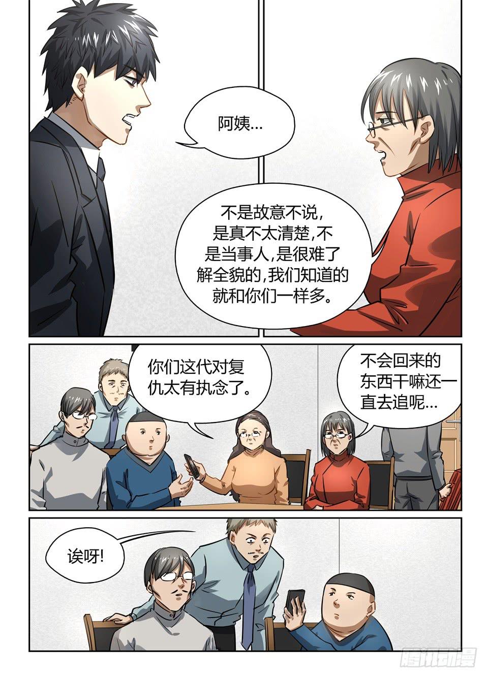 八十九、被忽略的线索-第91话