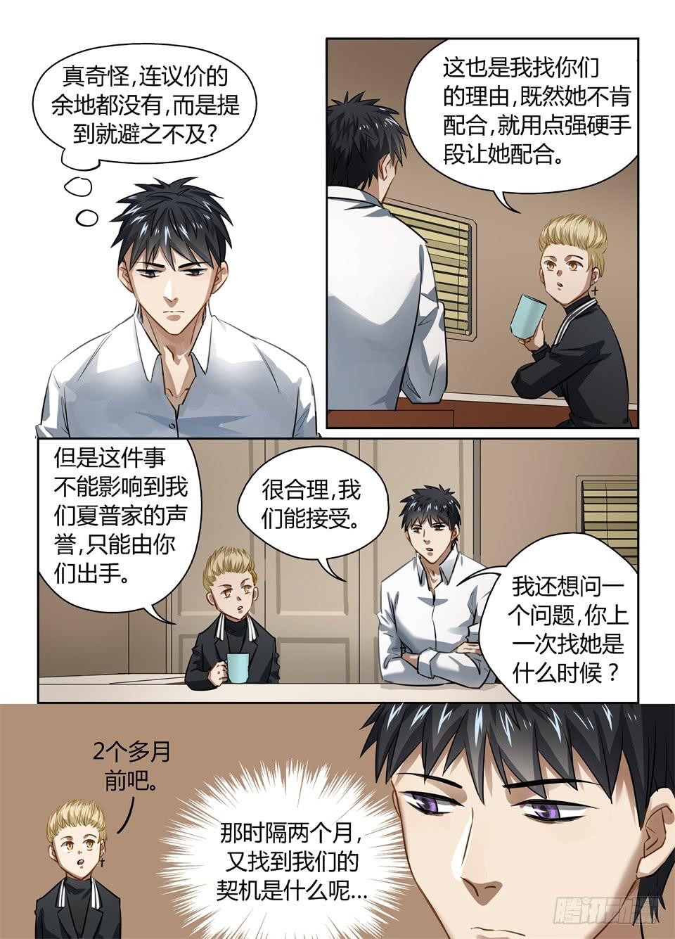 九十三、离真相似乎还有一步之遥-第95话