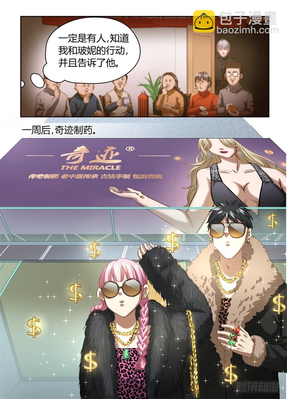 九十三、离真相似乎还有一步之遥-第95话