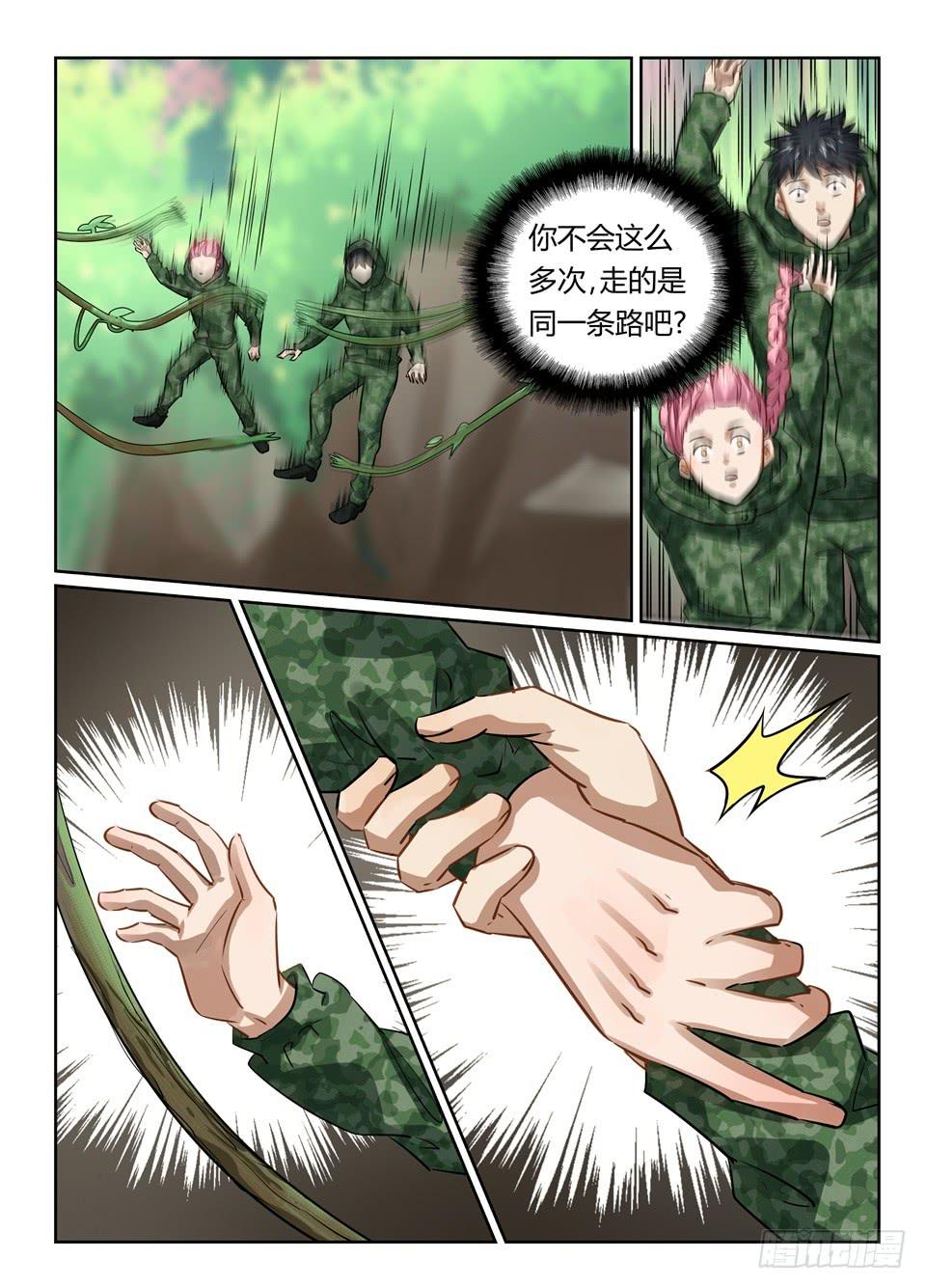 九十五、这个漫画没一个好人-第97话