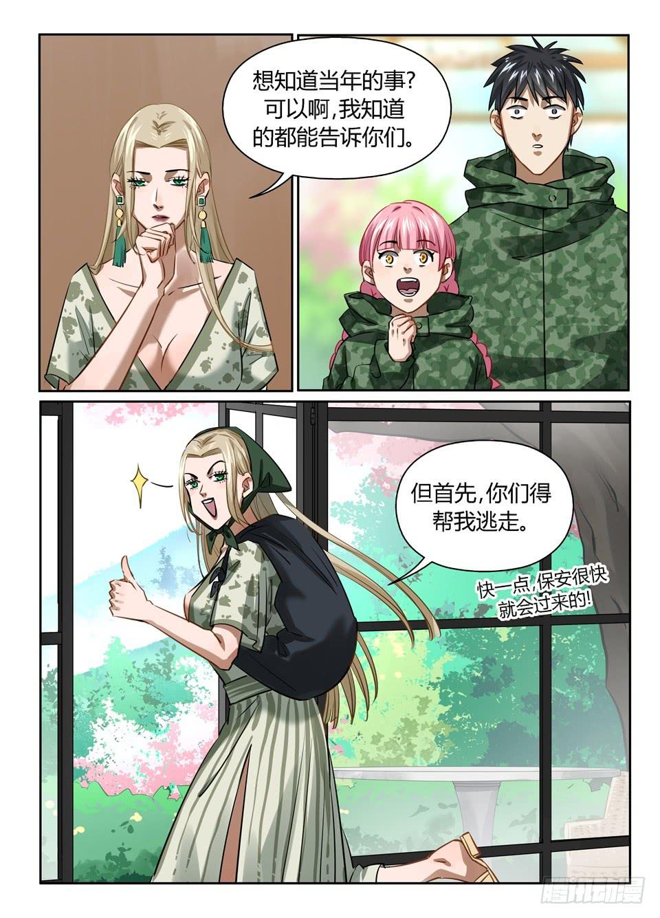 九十五、这个漫画没一个好人-第97话