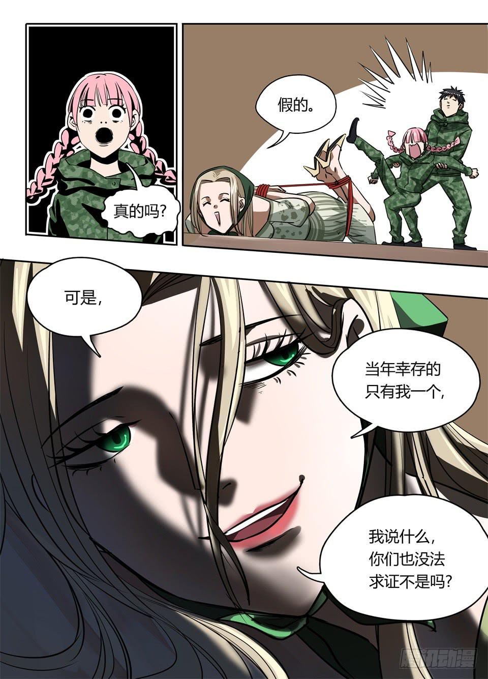九十五、这个漫画没一个好人-第97话