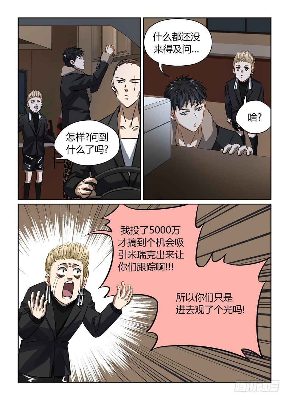 九十七、人的选择-第99话