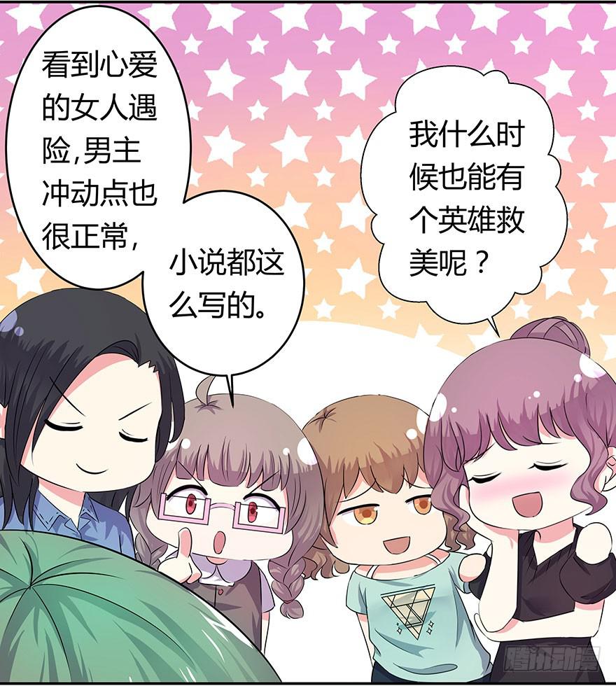 听说鱿鱼英雄救美(1/2)-第13话