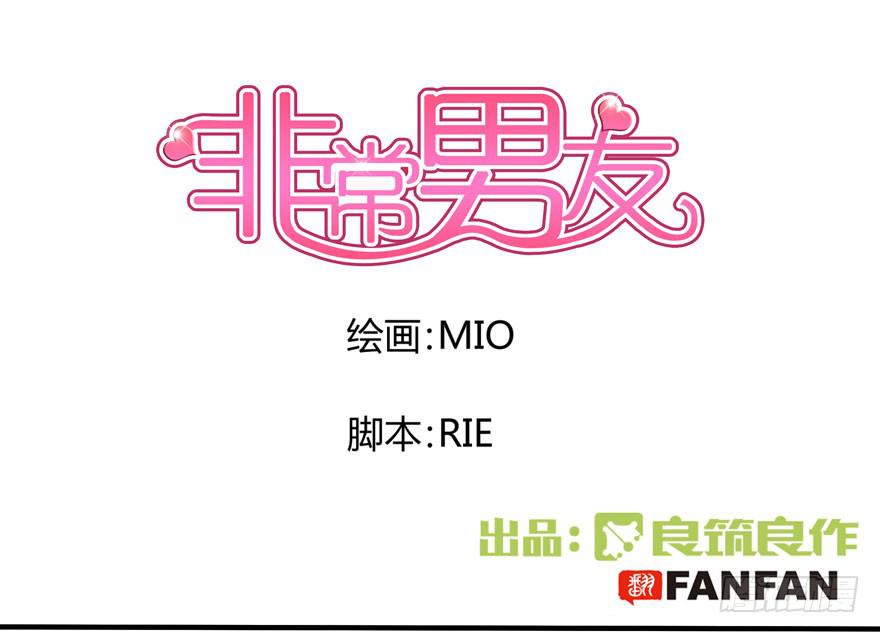 听说墨鱼男友是腐男(1/2)-第3话