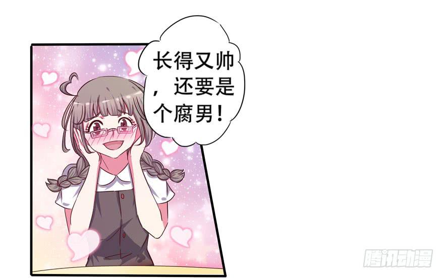 听说墨鱼男友是腐男(1/2)-第3话