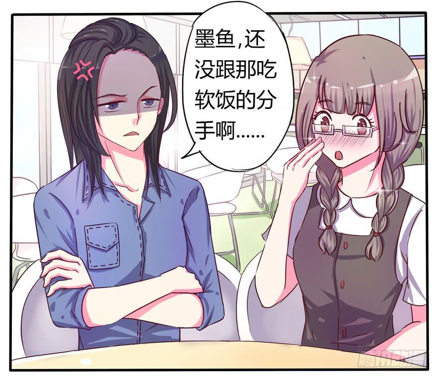 听说墨鱼男友是腐男(1/2)-第3话
