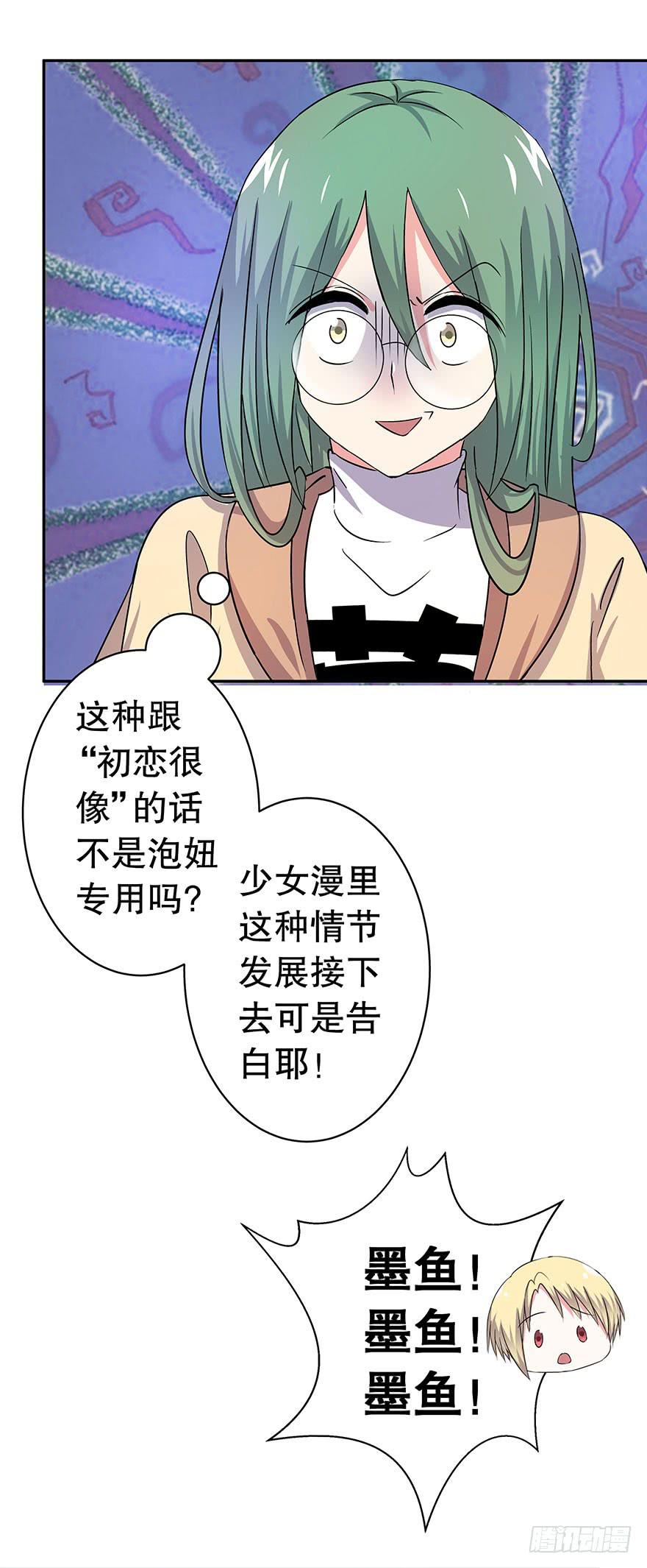 听说这是少女漫的告白情节(1/2)-第23话