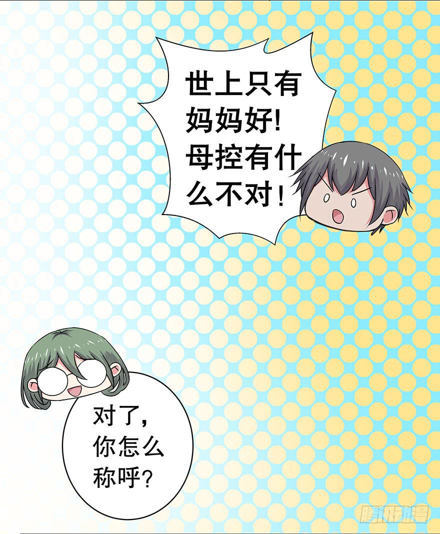 听说你离家出走了(1/2)-第33话