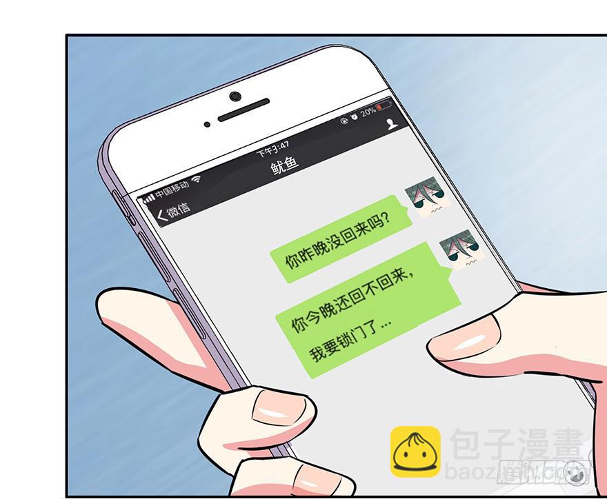 听说墨鱼要真爱不要钱（下）(1/2)-第35话
