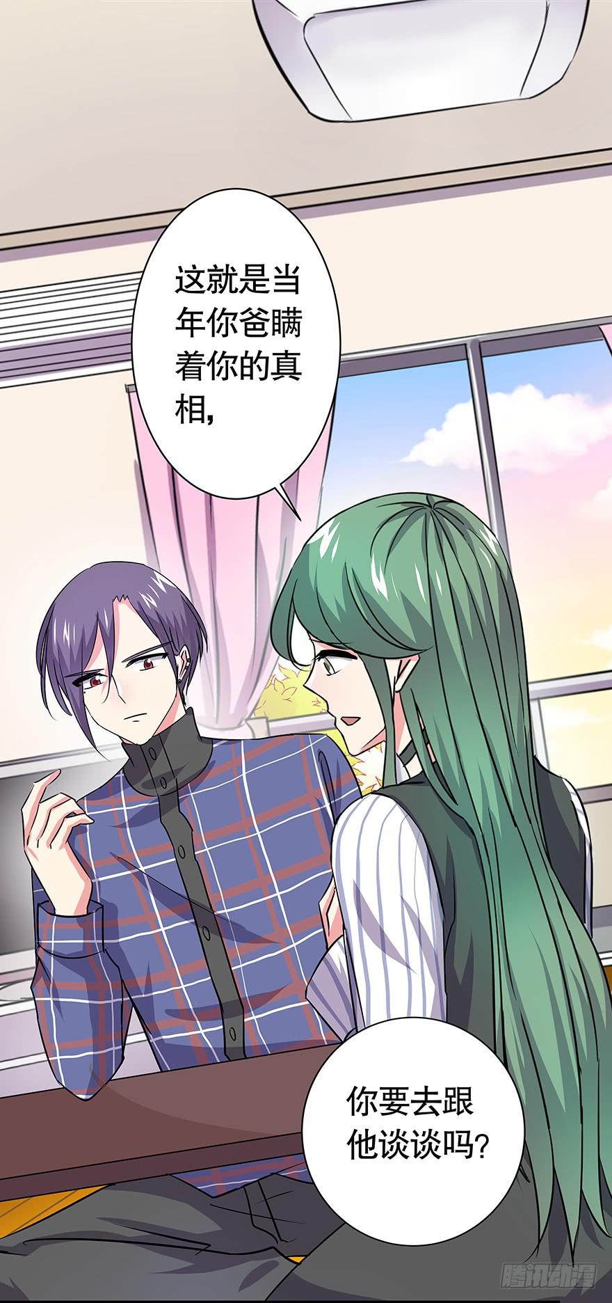 听说你误会了你爸-第39话