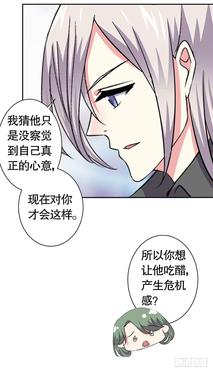 听说情敌的出现能促进感情-第43话