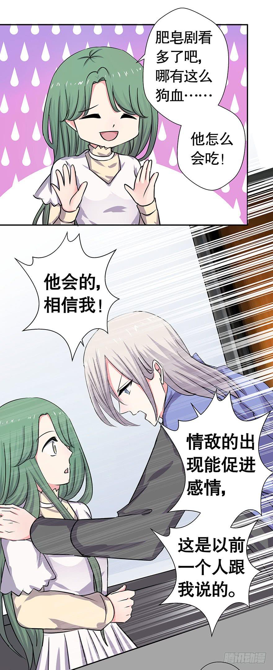 听说情敌的出现能促进感情-第43话