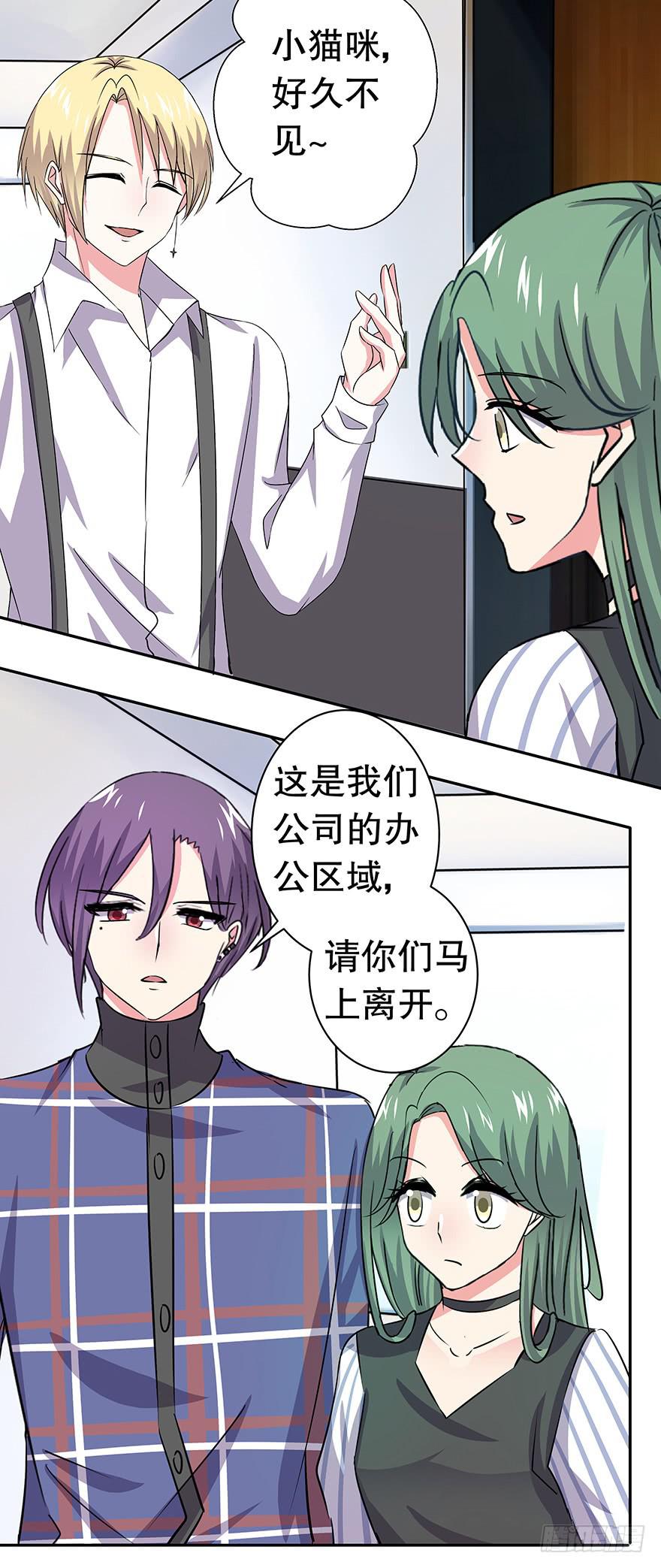 听说你欺负了我的人-第53话