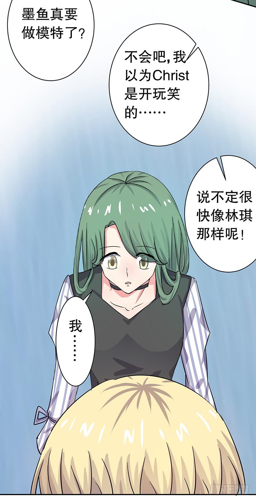 听说你欺负了我的人-第53话