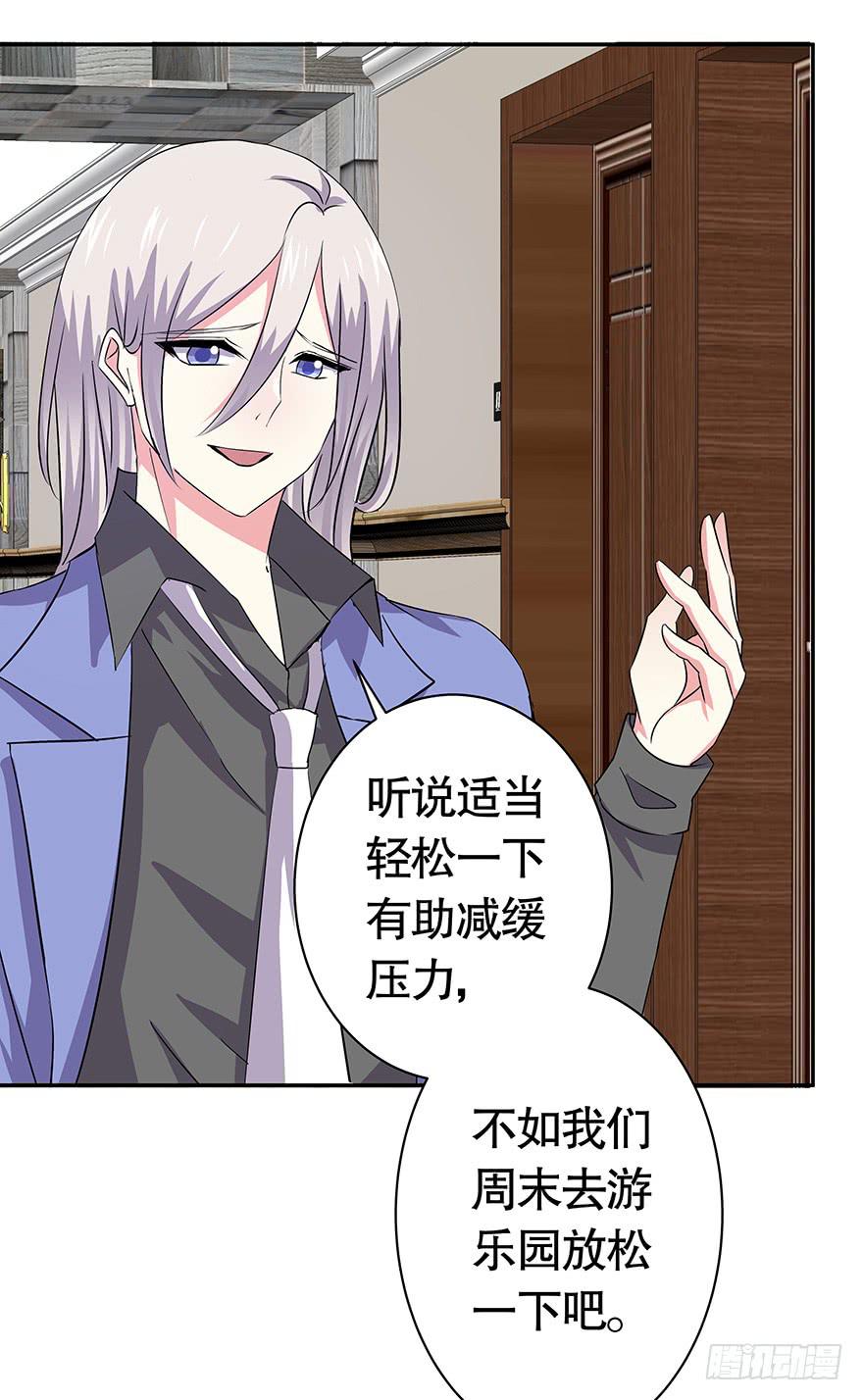 听说游乐园能减轻压力（上）-第55话