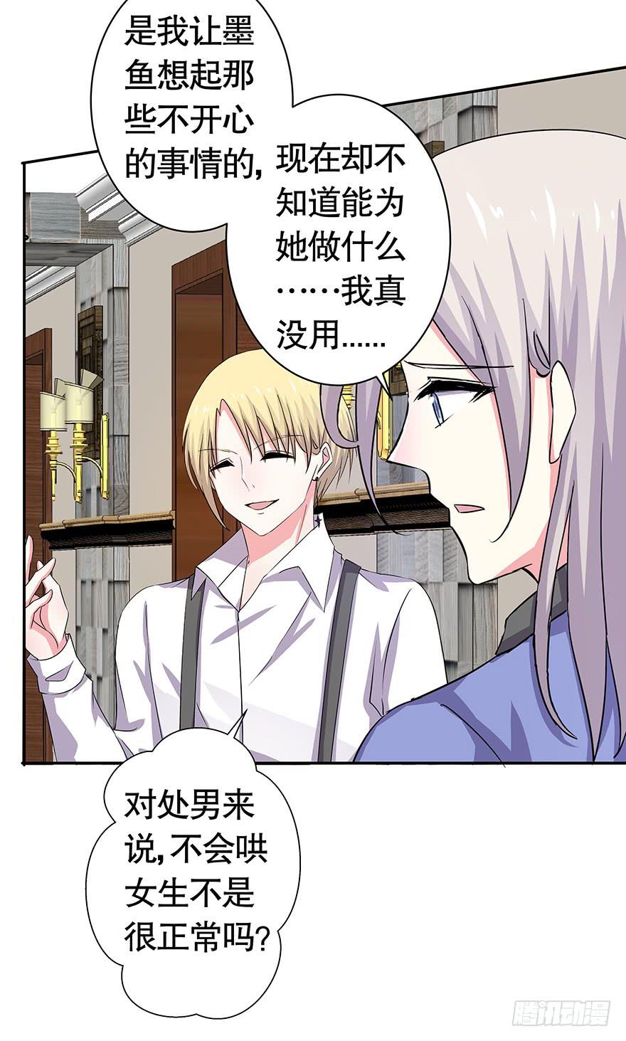 听说你很难过-第57话