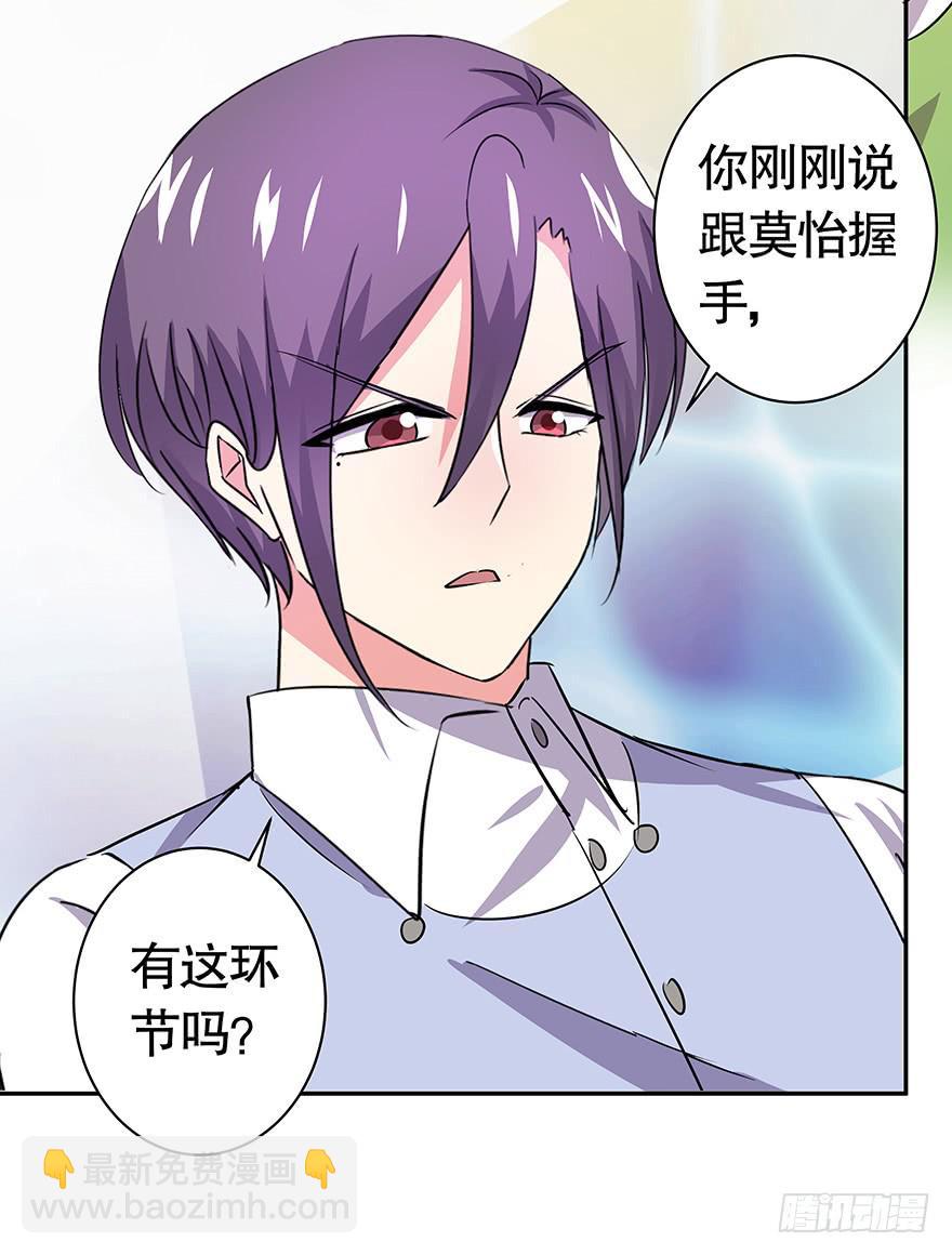 听说他们天生一对-第61话