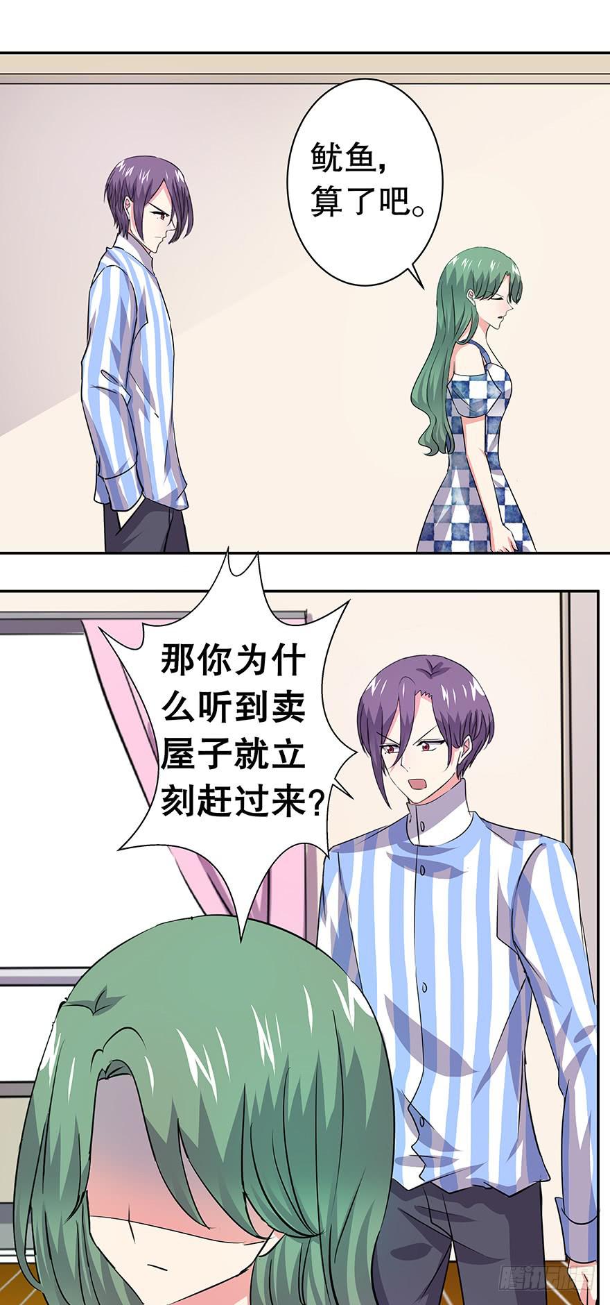 听说墨鱼有新欢-第69话