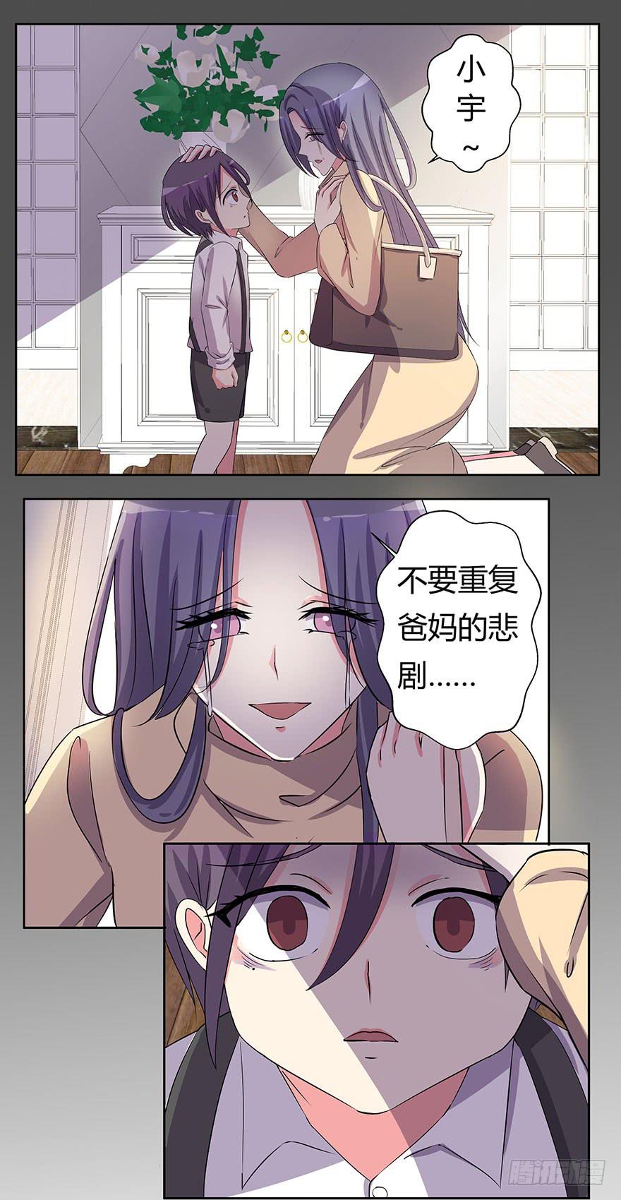 听说你要找男朋友(1/2)-第9话