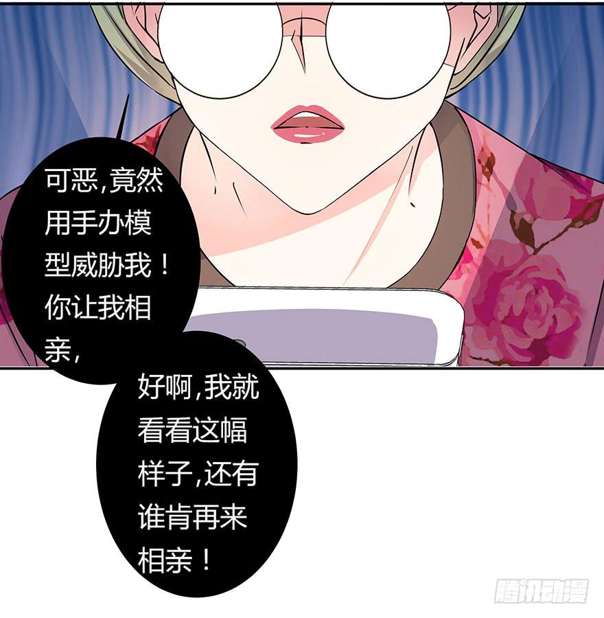 听说你要找男朋友(1/2)-第9话