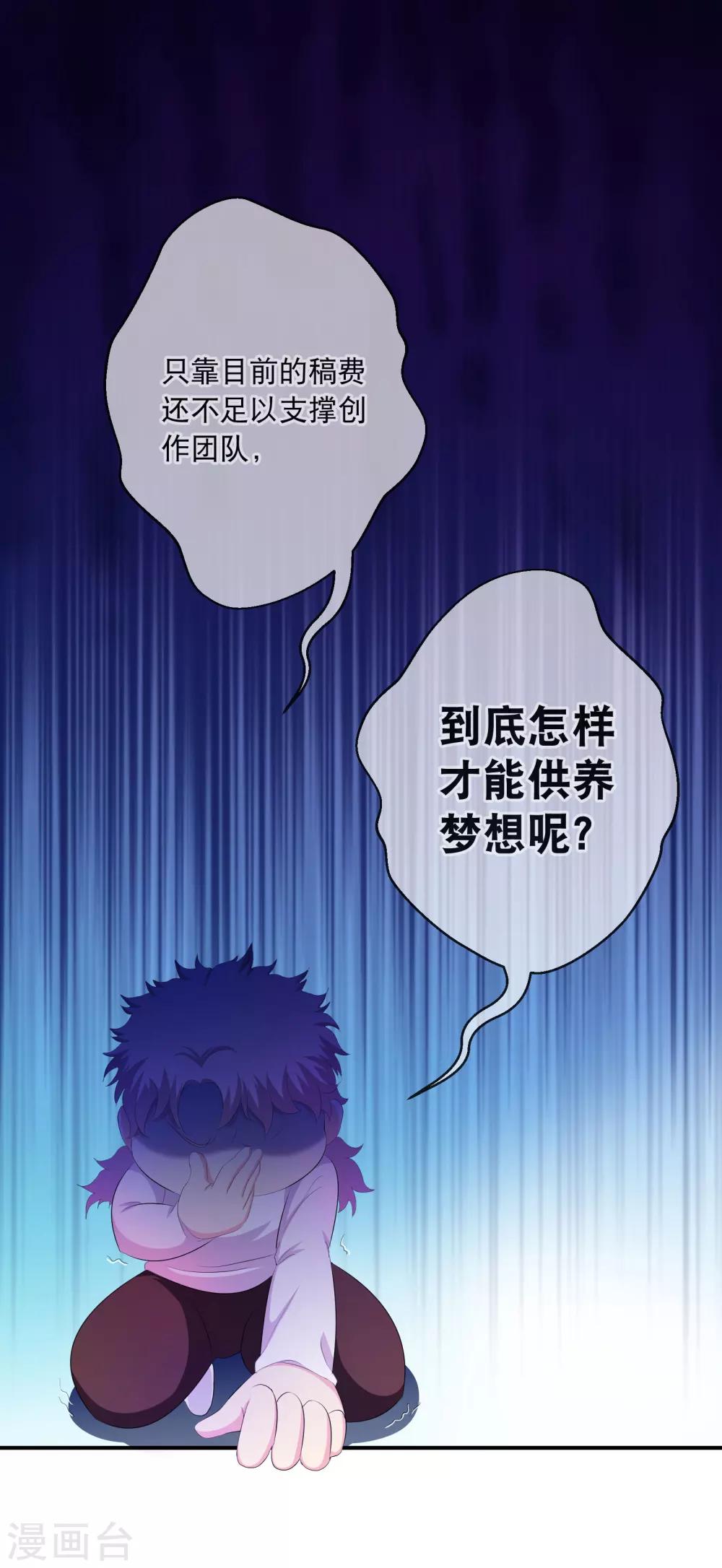 你愿意为梦想付费吗-第81话
