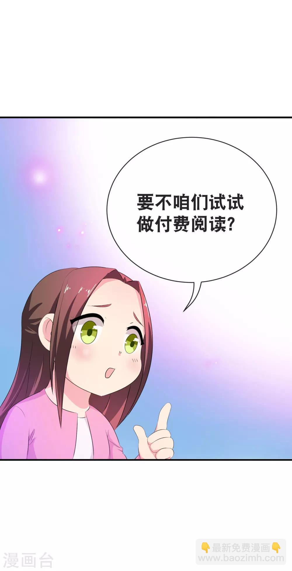 你愿意为梦想付费吗-第81话