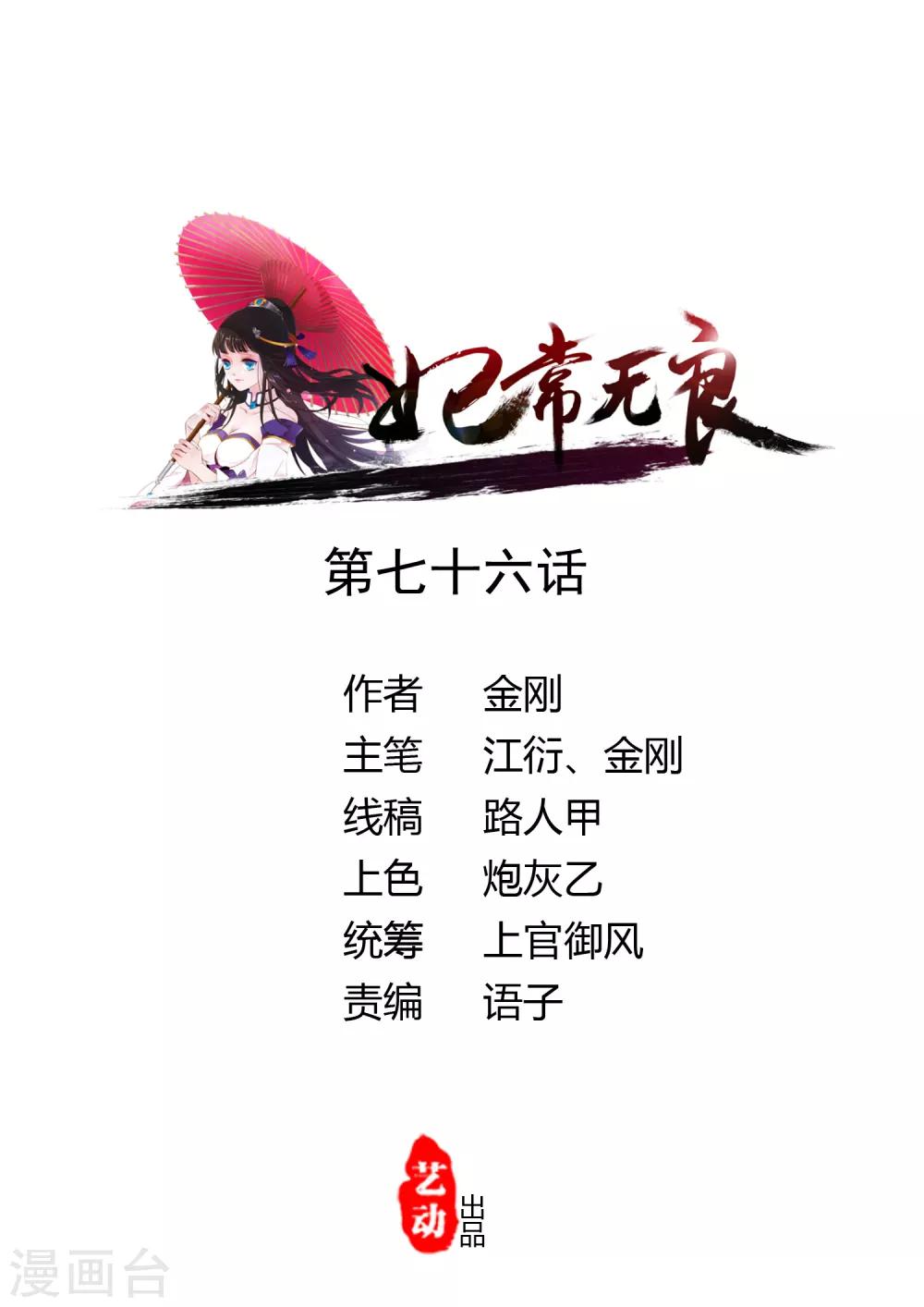 第76话-第83话