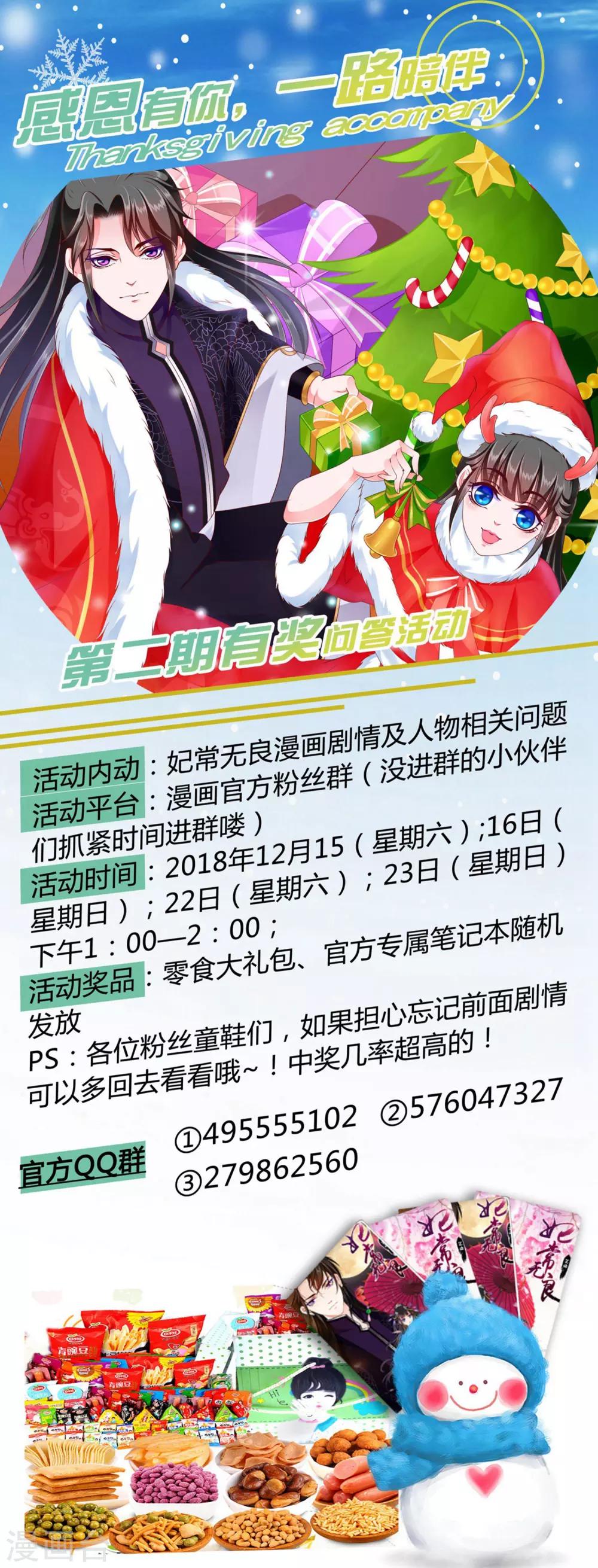 圣诞活动抽奖-第85话