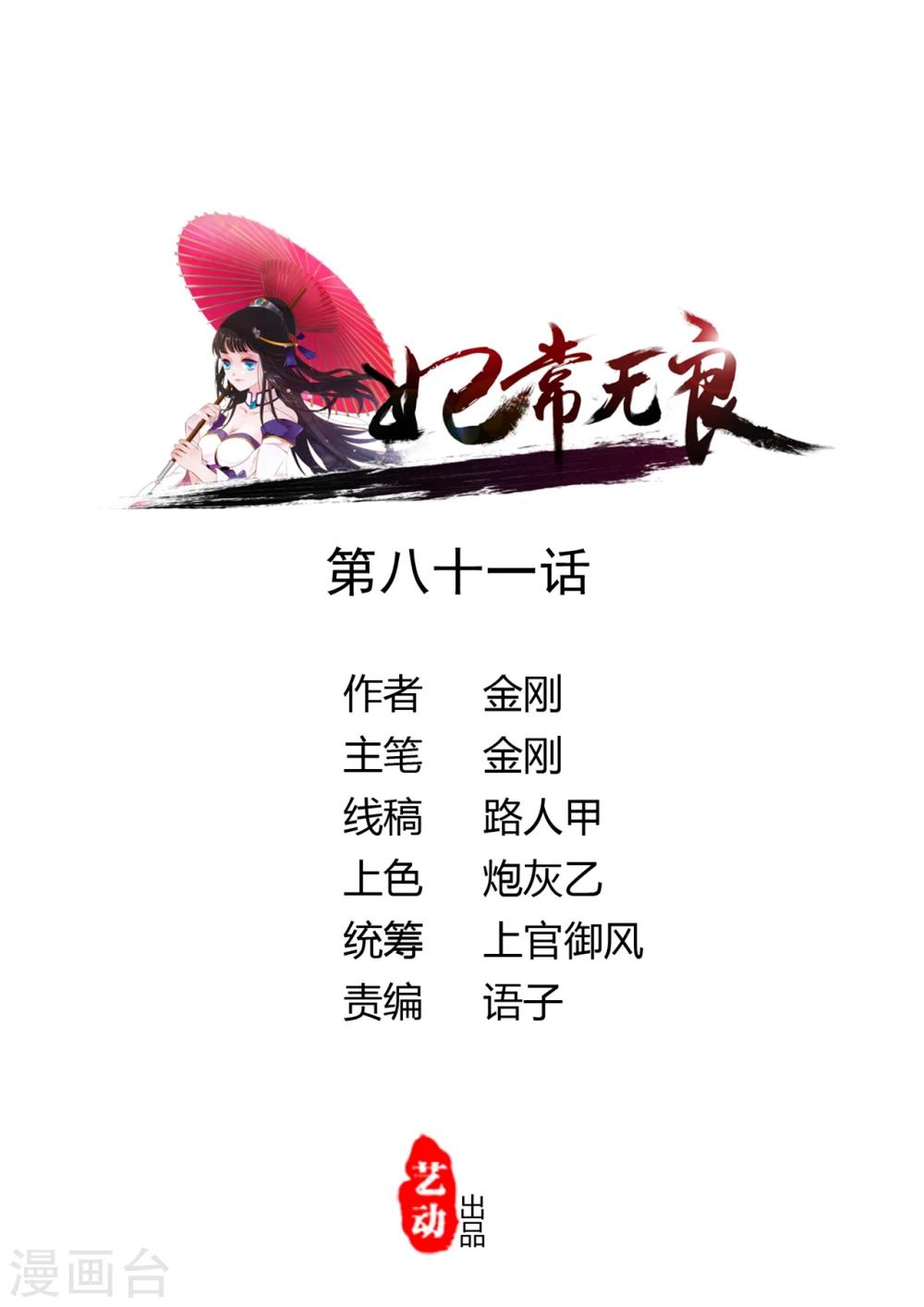 第81话-第89话