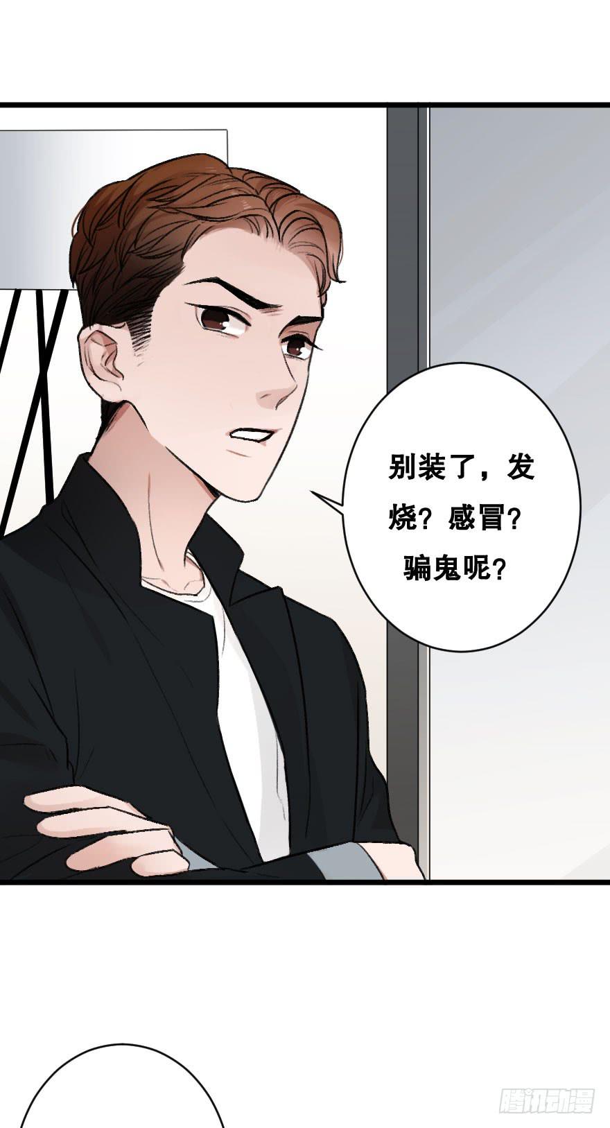 不准你接近他-第19话