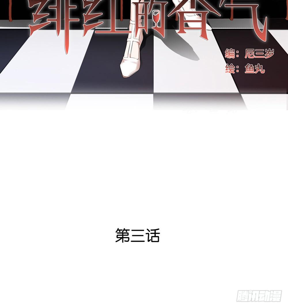 赤裸相见(1/2)-第3话