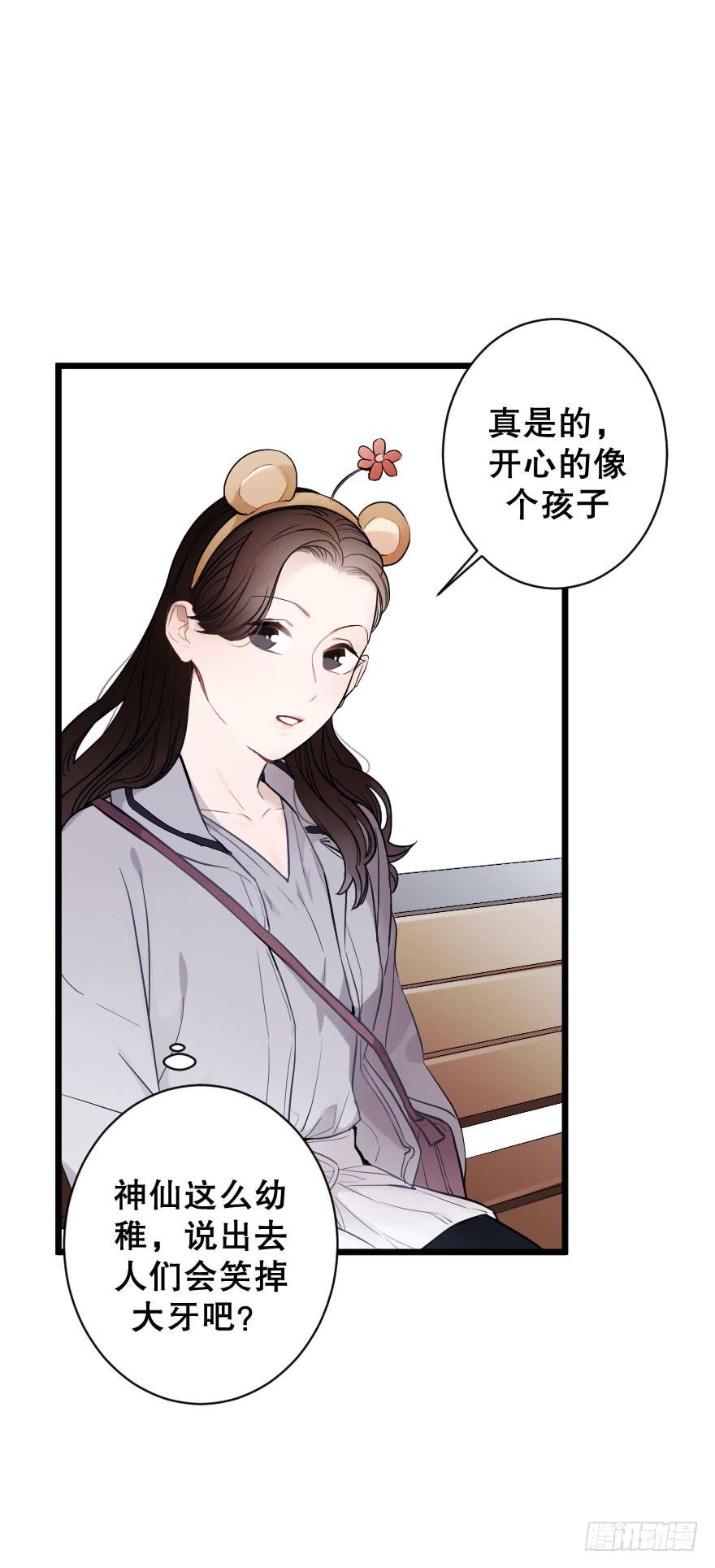 恋爱吧，琴香酒-第37话
