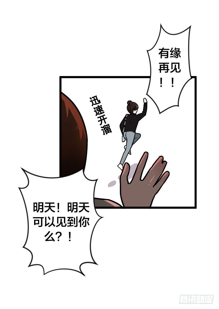 我现在就想见你(1/2)-第5话